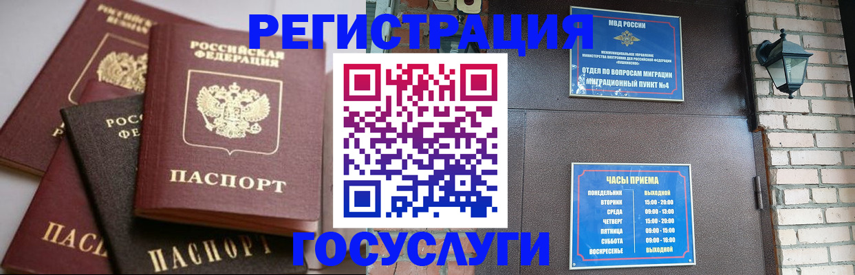 временная регистрация в Старой Руссе