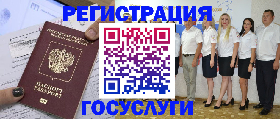миграционный учет в Старой Руссе