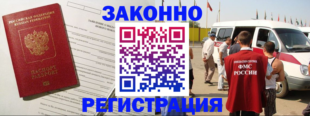 прописка штамп в Старой Руссе