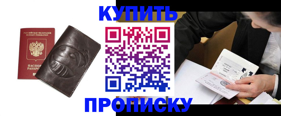 прописка для кредита в Старой Руссе